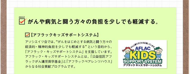 がんや病気と闘う方々の負担を少しでも軽減する。