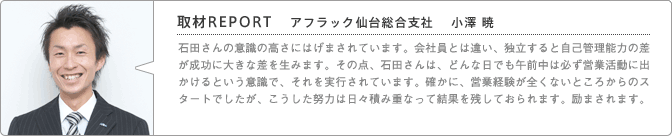 レポート小澤